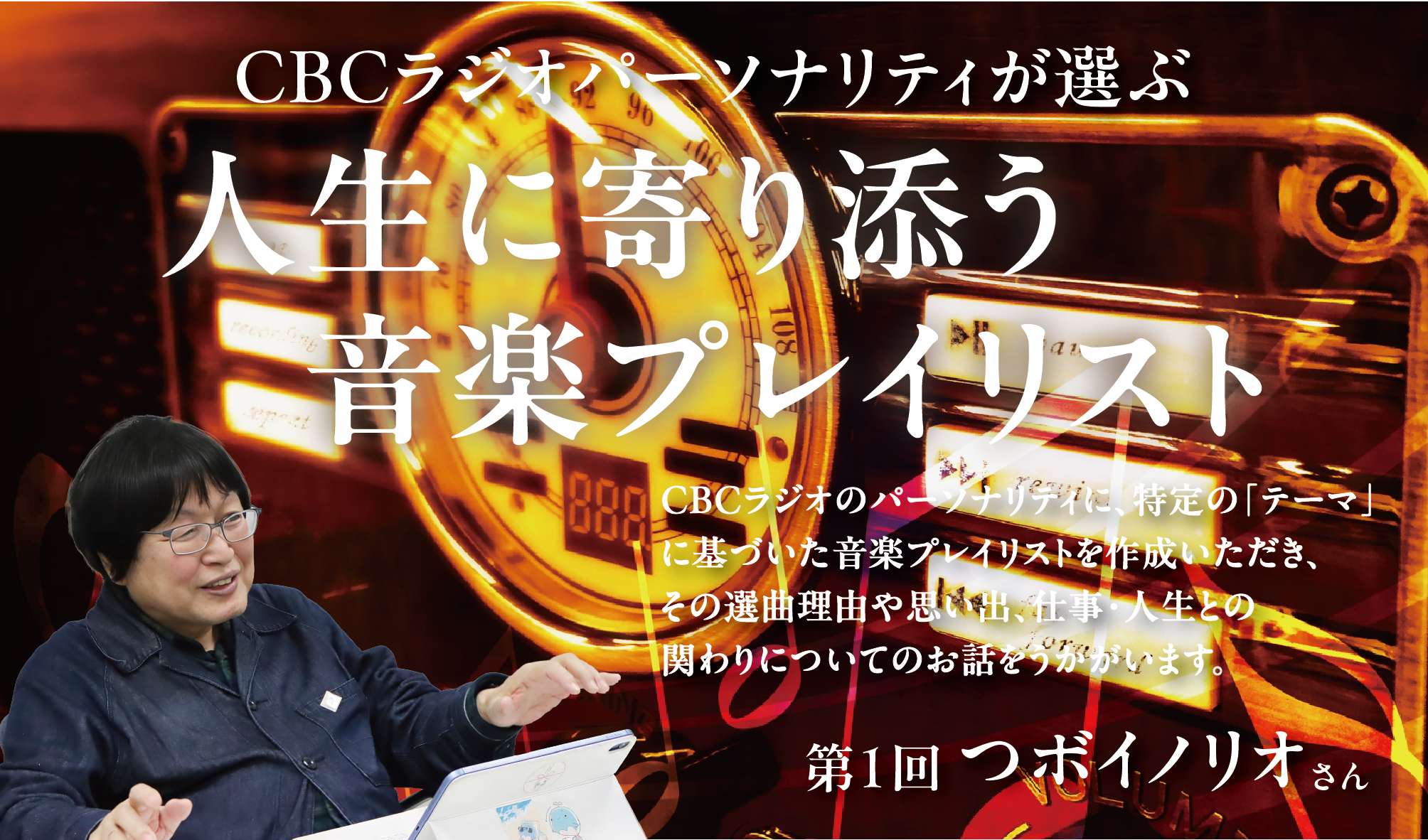 つボイノリオさん